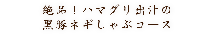 氷花の宴会コース