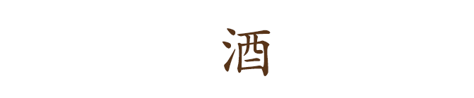 日本酒飲み放題